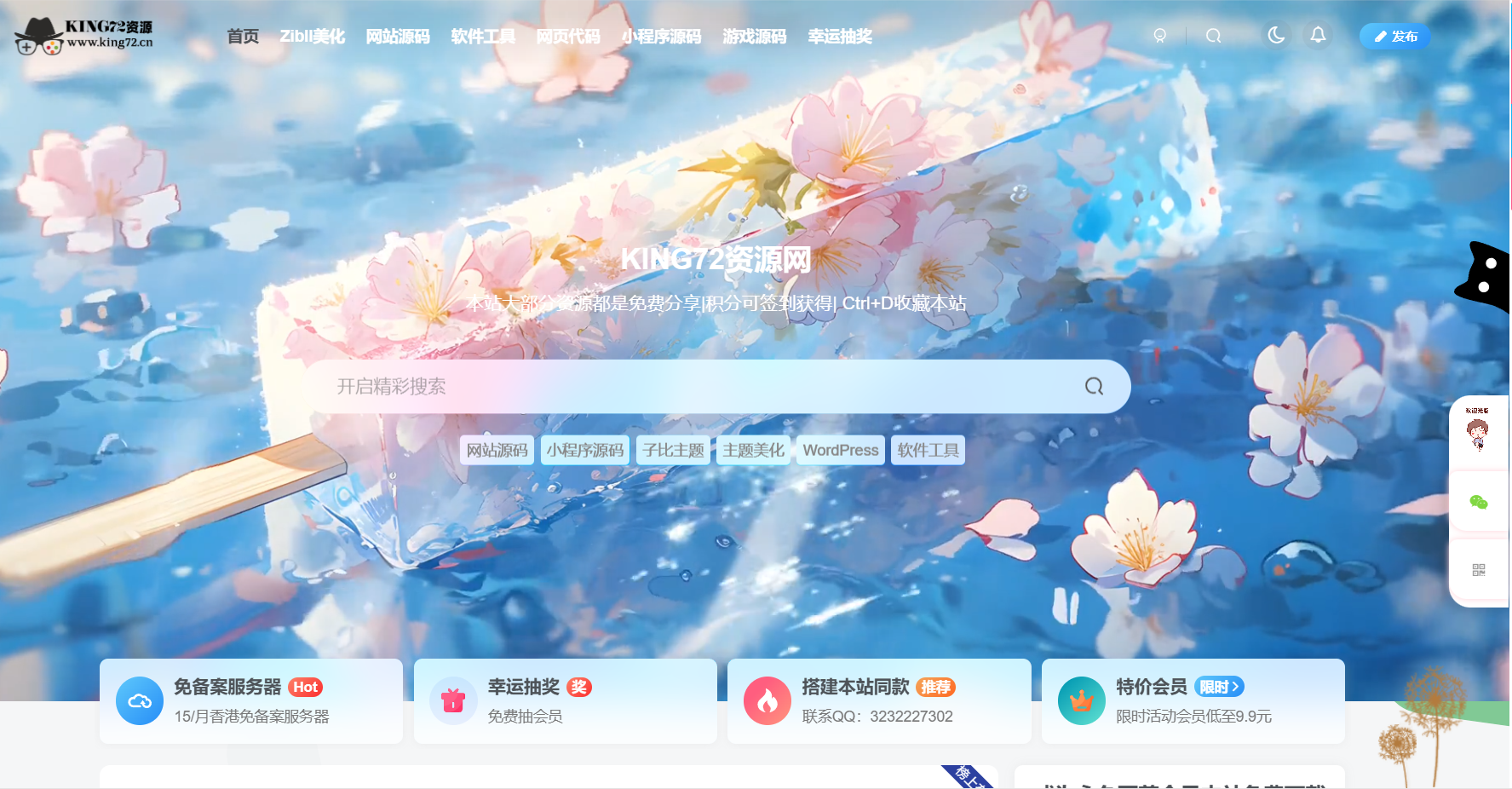 KING72整站源码1.0版本（持续更新） - 网创在线