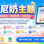 卡尼奶主题（Kaninai Theme）：一款为中文开发者打造的WordPress轻量级付费主题-网创在线
