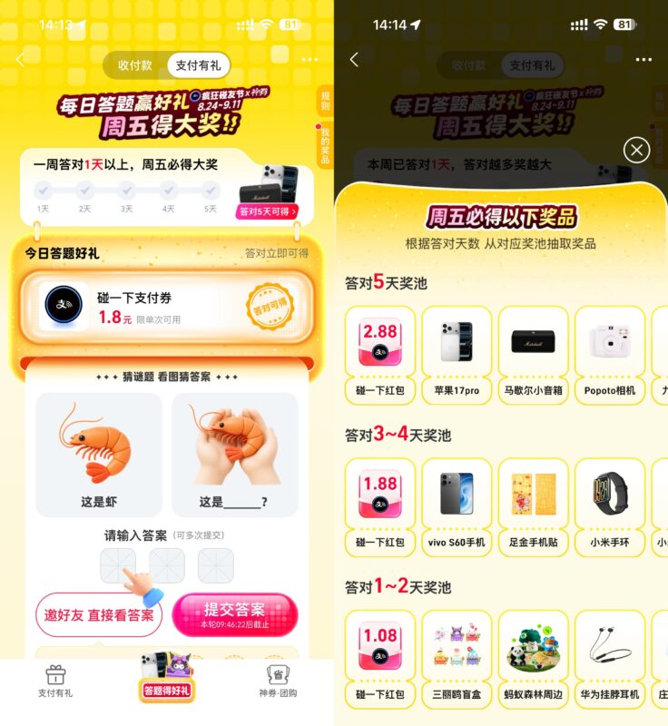 支付宝支付有礼答题瓜分大奖-网创在线