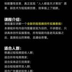 （19630期）颠覆式AI短视频课｜素材挖掘，AI修图，视频重绘，人声处理｜电商实体带货引流全流程实操教学-网创在线