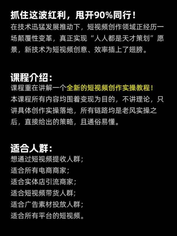 （19630期）颠覆式AI短视频课｜素材挖掘，AI修图，视频重绘，人声处理｜电商实体带货引流全流程实操教学