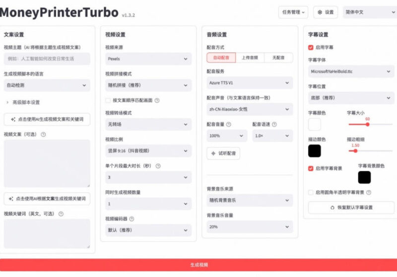 Github上103.4k stars项目！AI自动生成短视频工具，输入主题即可生成文案配音字幕MoneyPrinterTurbo