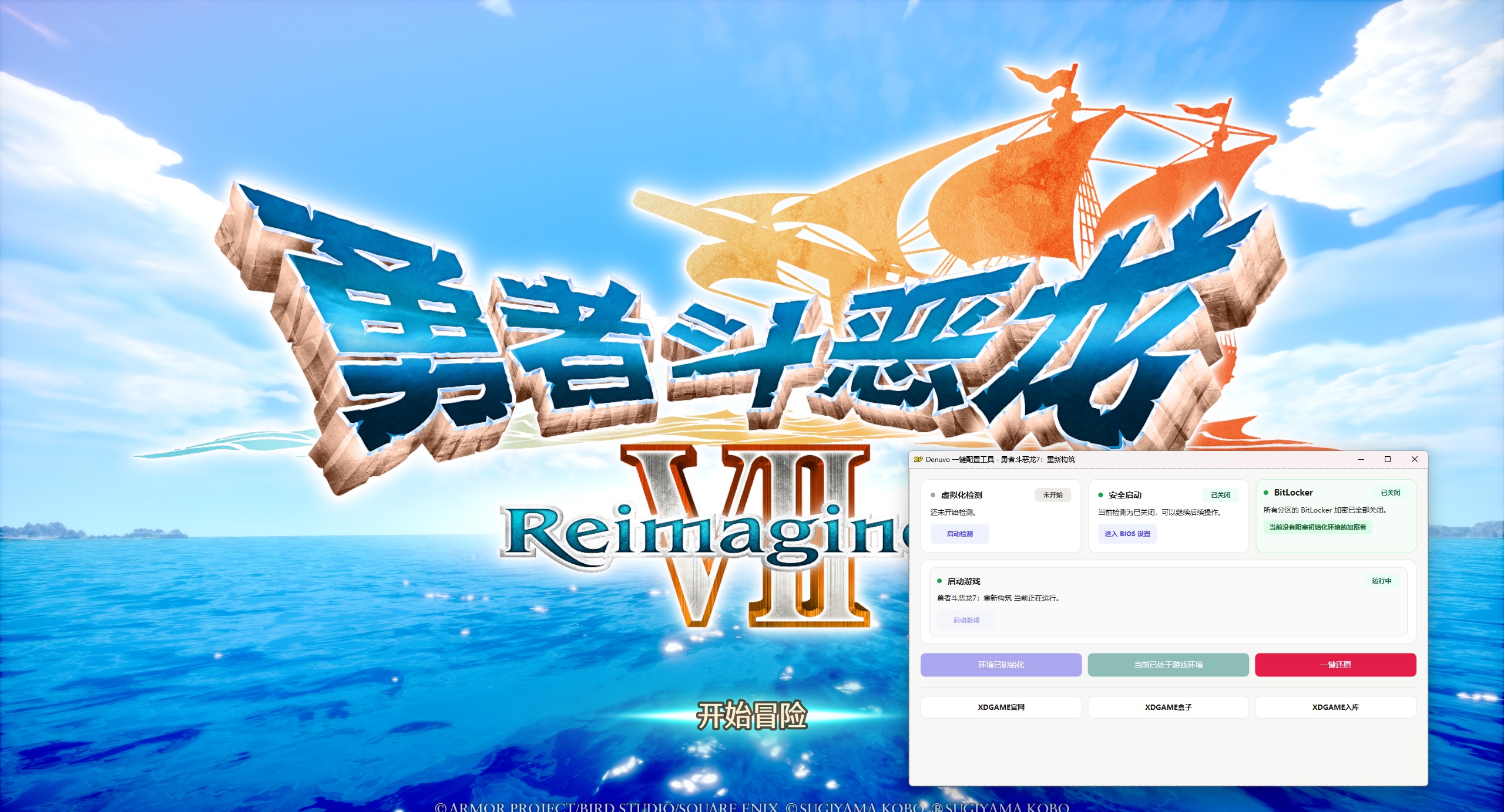《勇者斗恶龙7:重新构筑》中文版 《勇者斗恶龙7:重新构筑》中文版