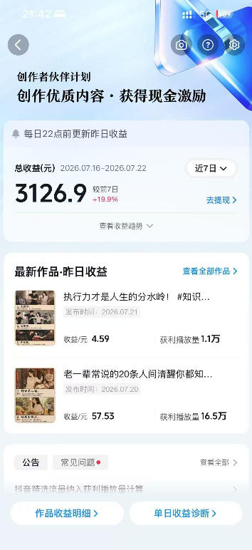 图片[6]-外面卖699元的抖音10W粉博主AI绘图实战课：提示词+爆款复刻+漫画创作+封面设计，从0掌握AI作图与变现完整流程