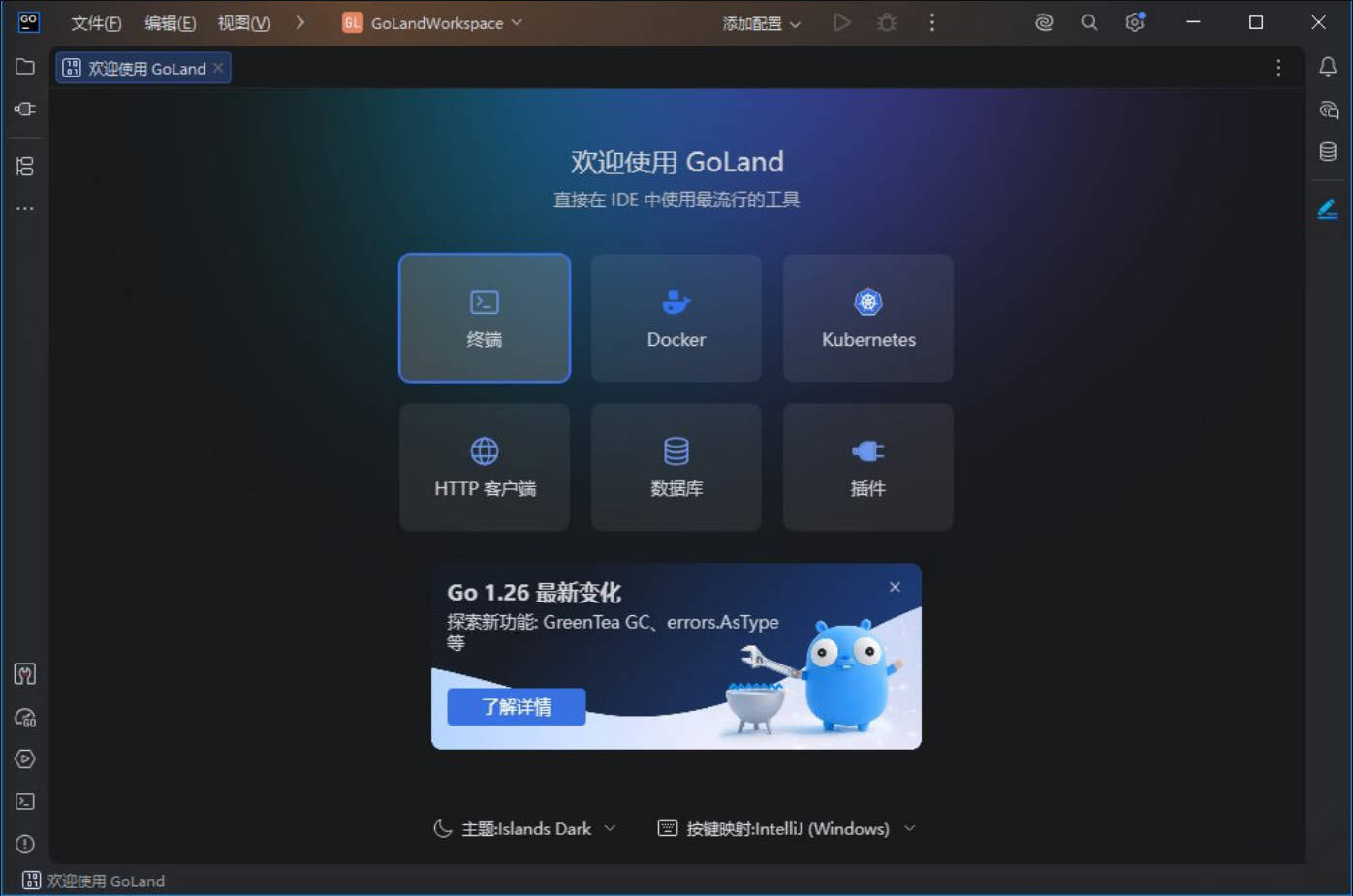 GoLand v2026.2.0 高级版 GoLand v2026.2.0 高级版