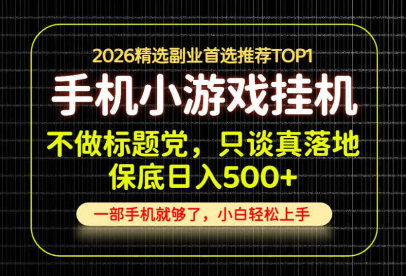 不做标题党,只谈真落地,每天十几分钟,轻松日入500+,长期可做!【揭秘】-网创在线