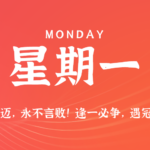 2026年08月24日新闻早讯，每天60s读懂世界-网创在线