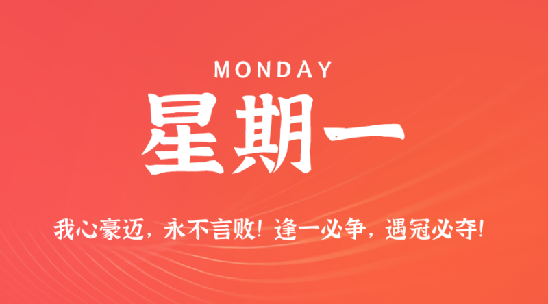 2026年08月24日新闻早讯,每天60s读懂世界-网创在线