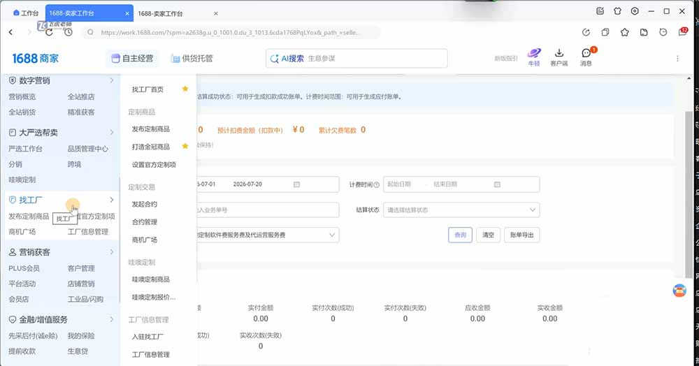 图片[3]-阿里巴巴1688店铺基建实操课-8月更新；工作台下载到旺铺装修客服分流，手把手搞定开店全部必备操作