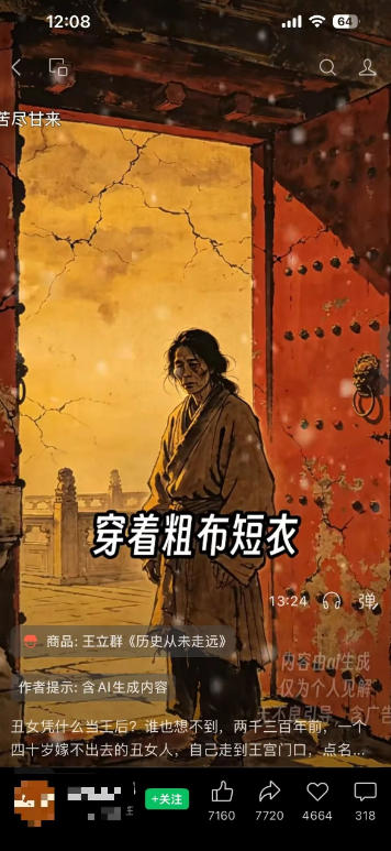 图片[4]-繁花视频号AI图书带货21天实战：不用露脸×不囤货×不发愁内容，AI写文案做视频挂小黄车，佣金50%+爆单