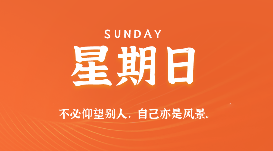 2026年08月16日新闻早讯,每天60s读懂世界 2026年08月16日新闻早讯,每天60s读懂世界