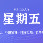 2026年08月21日新闻早讯，每天60s读懂世界-网创在线