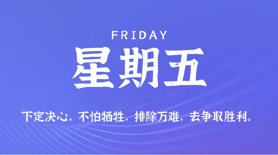 2026年08月21日新闻早讯,每天60s读懂世界 2026年08月21日新闻早讯,每天60s读懂世界