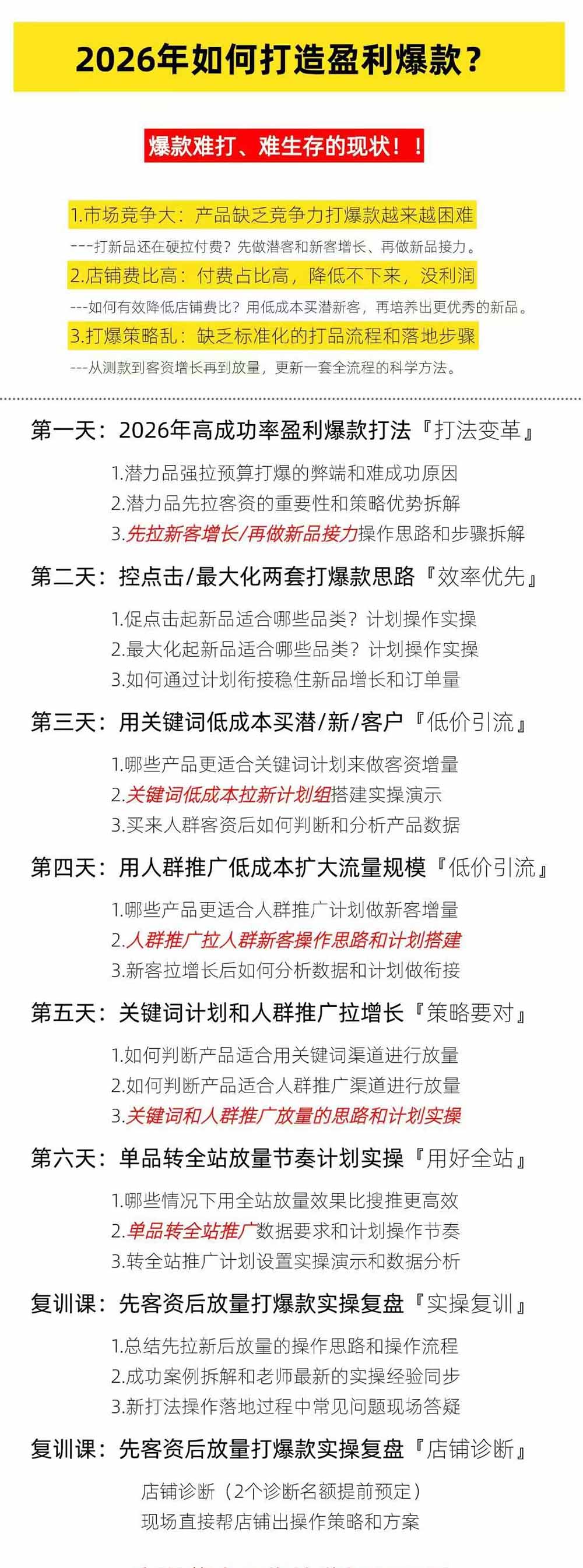 图片[4]-淘宝高阶运营私家课(更新26年