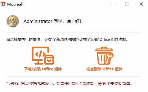 (20168期)Office全自动一键部署安装,最高支持2024版本,可自定义安装组件,内置激活工具,全免费使用Mocreak! (20168期)Office全自动一键部署安装,最高支持2024版本,可自定义安装组件,内置激活工具,全免费使用Mocreak!