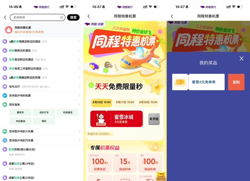 微信每天15点领蜜雪免单券-网创在线