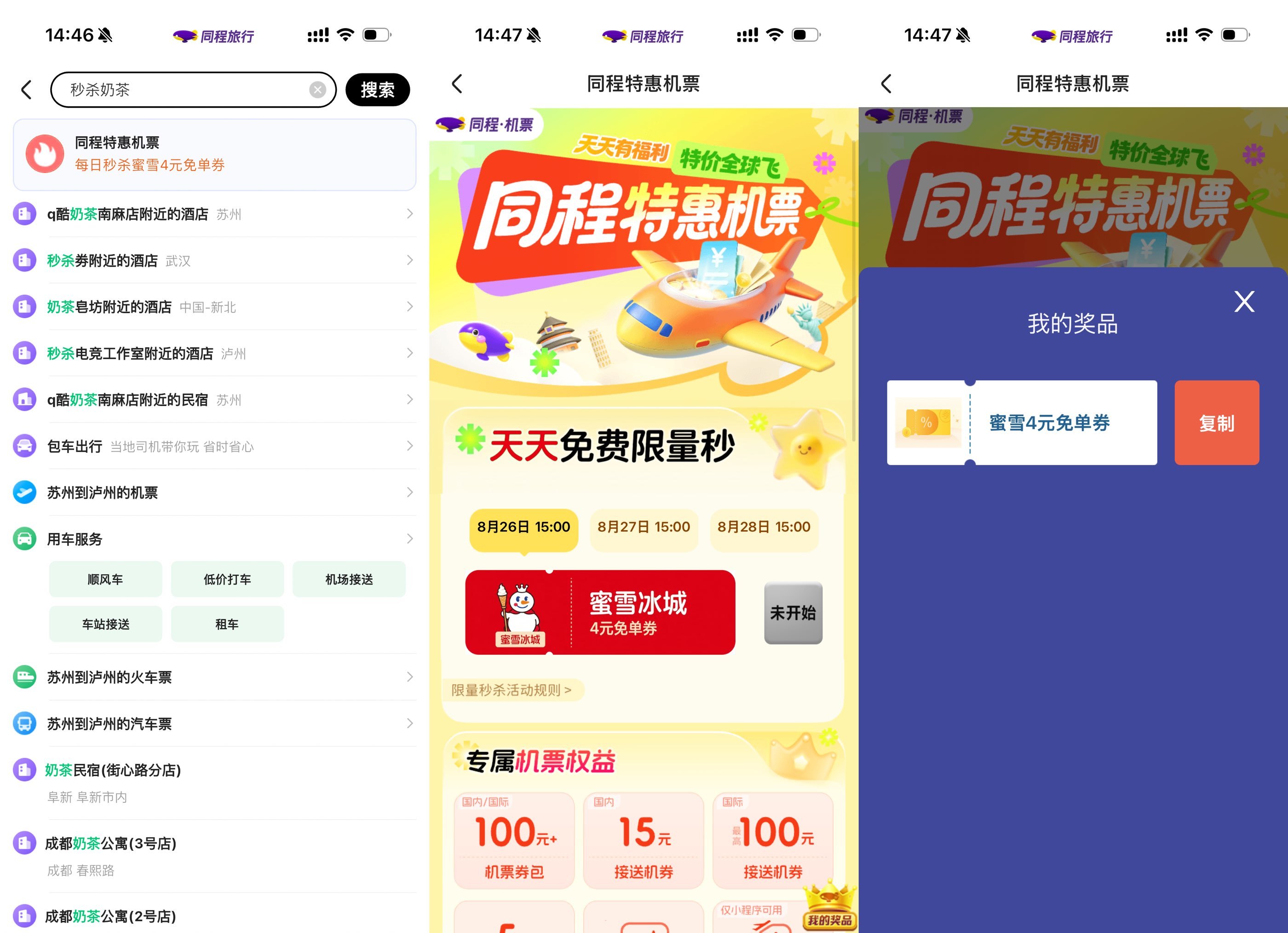 微信每天15点领蜜雪免单券