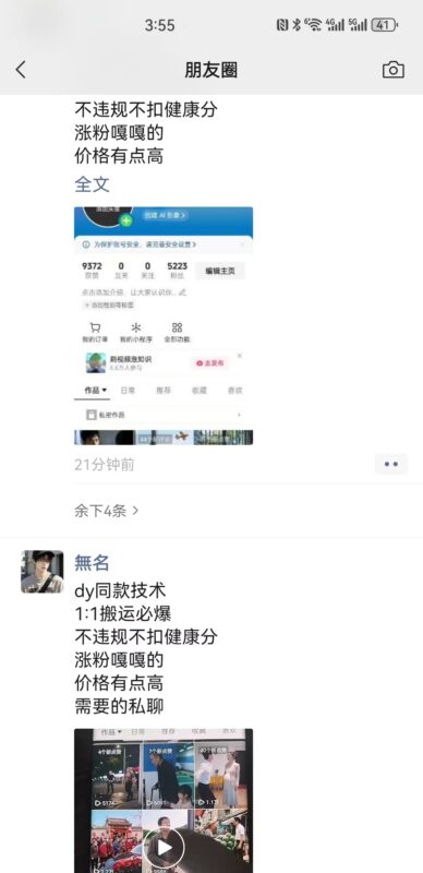 0821抖音最新搬运技术,dy同款技术,1:1搬运必爆,不违规不扣健康分,涨粉嘎嘎的-网创在线