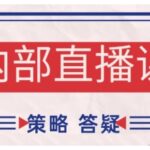 鹿鼎山系列内部课程(更新2026年7月)专注缠论教学，行情分析、学习答疑、机会提示、实操讲解-网创在线