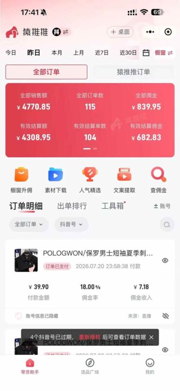 （19867期）不露脸不投流，这个直播间让我月入过万！没人出镜，订单却一直在出，宝妈直播2小时，佣金839元