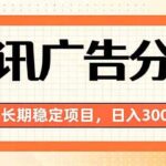 （19786期）微信小程序掘金，单日收益稳定300+，四种收入来源，真正的靠谱可落地项目-网创在线