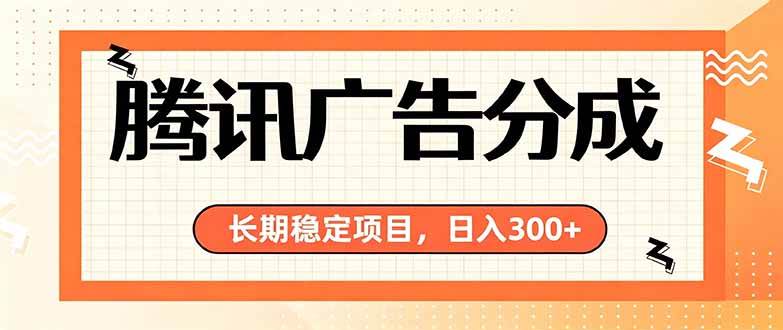 （19786期）微信小程序掘金，单日收益稳定300+，四种收入来源，真正的靠谱可落地项目
