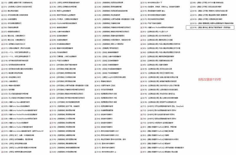 全能视频创作人155节实战课-更新26年8月:手机相机拍摄+剪映剪辑+AI创作+自媒体运营,让你的视频拥有灵活,轻松10w-网创在线