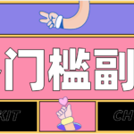 任何人都可以做的小项目：操作简单，零成本零门槛轻松日入200+(附详细操作教程)-网创在线
