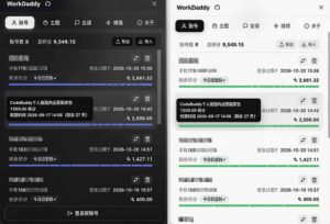 WorkBuddy重度用户必装!多账号·主题·增强工具集,零侵入、零重签名,WorkDaddy-网创在线