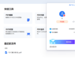 万兴PDF专业版v12.2.2.4430完整版-网创在线