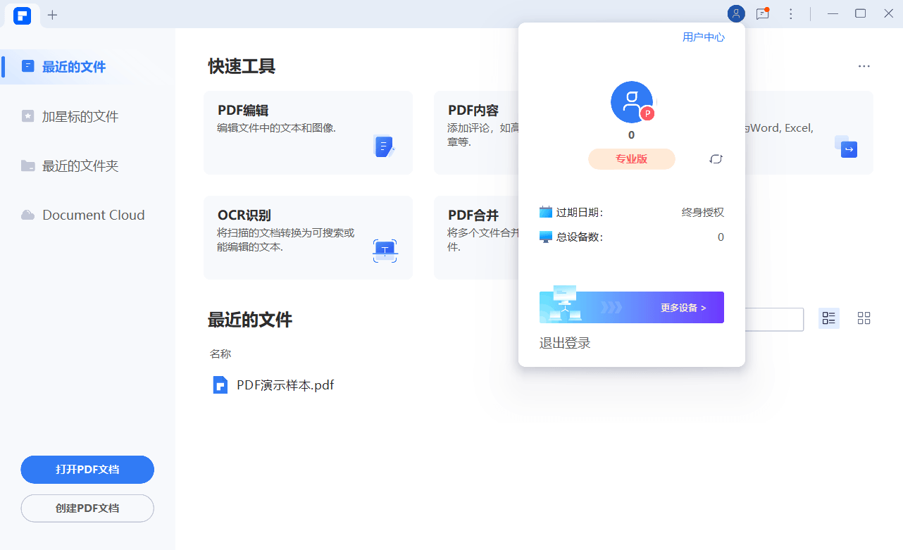 万兴PDF专业版v12.2.2.4430完整版 万兴PDF专业版v12.2.2.4430完整版