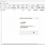 下载利器IDM 6.43.10注册版-网创在线
