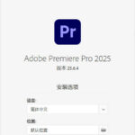 Adobe Premiere Pro 2026 v26.3.2.2-网创在线