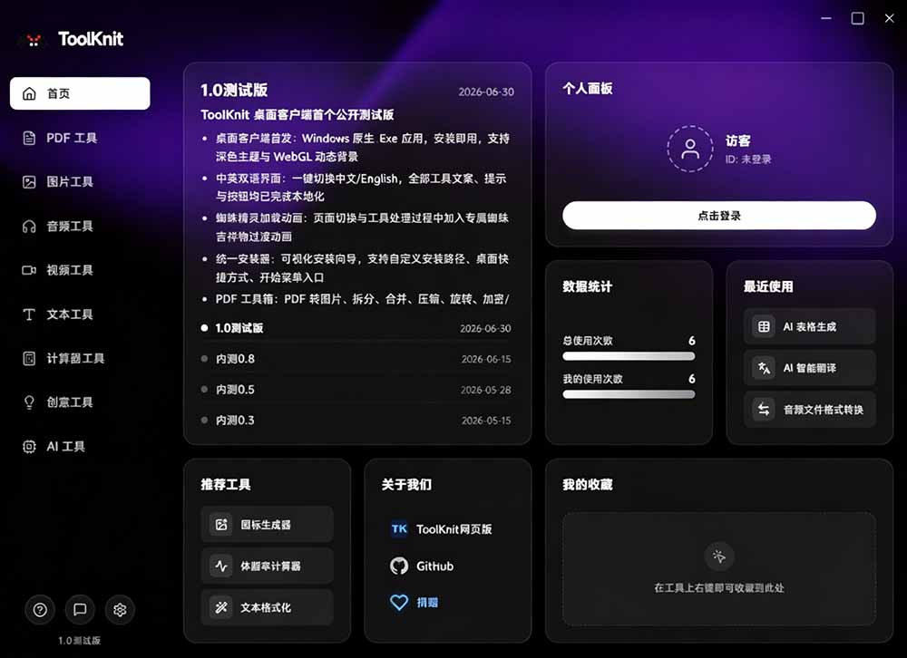图片[3]-开源宝藏工具箱来了！包含 PDF/图片/音视频/AI/文本 等 20+ 工具，完全离线免费使用 toolknit-desktop