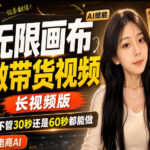 【保姆级教程】无限画布搭建长带货视频，拼接不翻车全程一致，小白跟着步骤也能上手-网创在线