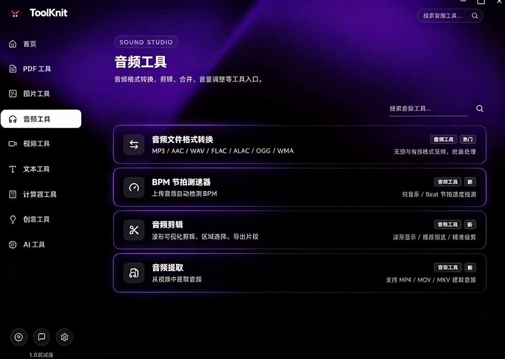 图片[4]-开源宝藏工具箱来了！包含 PDF/图片/音视频/AI/文本 等 20+ 工具，完全离线免费使用 toolknit-desktop