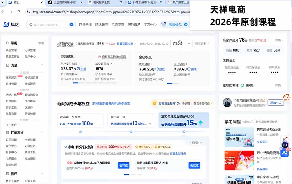 图片[5]-2026抖店运营新课｜8月更新｜不动销起店+商品卡爆发｜达人玩法+店群批量复制｜轻松玩转抖音小店全域流量