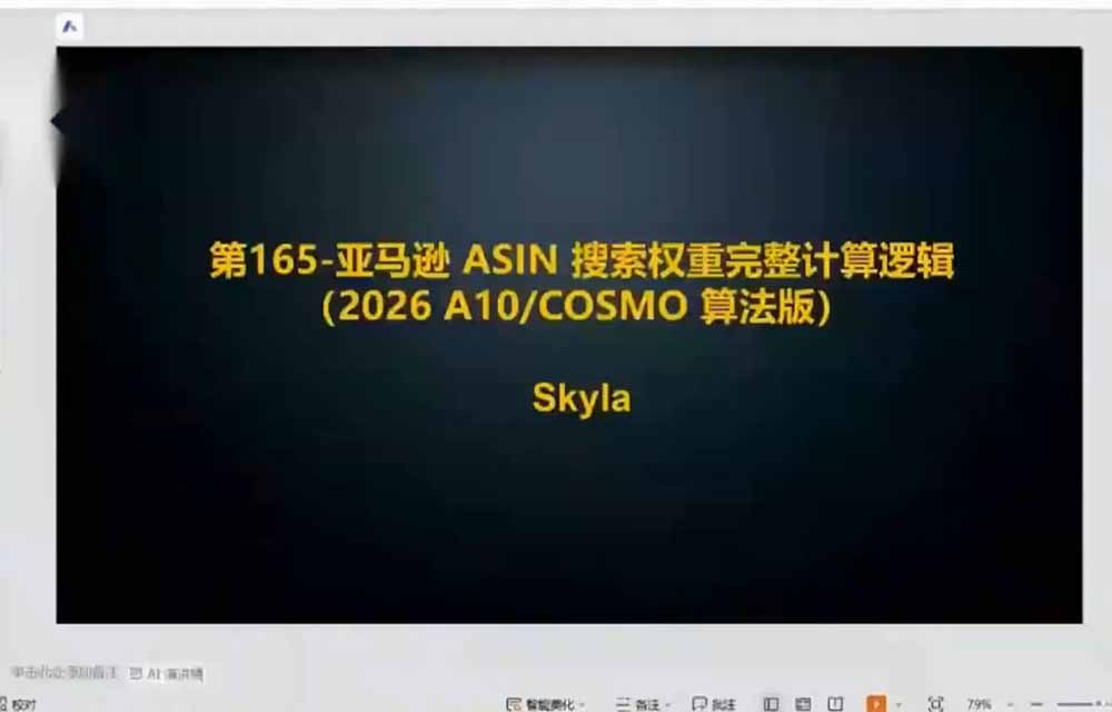 图片[2]-亚马逊跨境实战课-更新：全品类选品逻辑｜SP/SB/SD广告精细化｜新品打爆旺季爆单全套运营教程