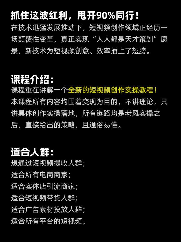 图片[3]-颠覆式AI短视频课｜素材挖掘，AI修图，视频重绘，人声处理｜电商实体带货引流全流程实操教学