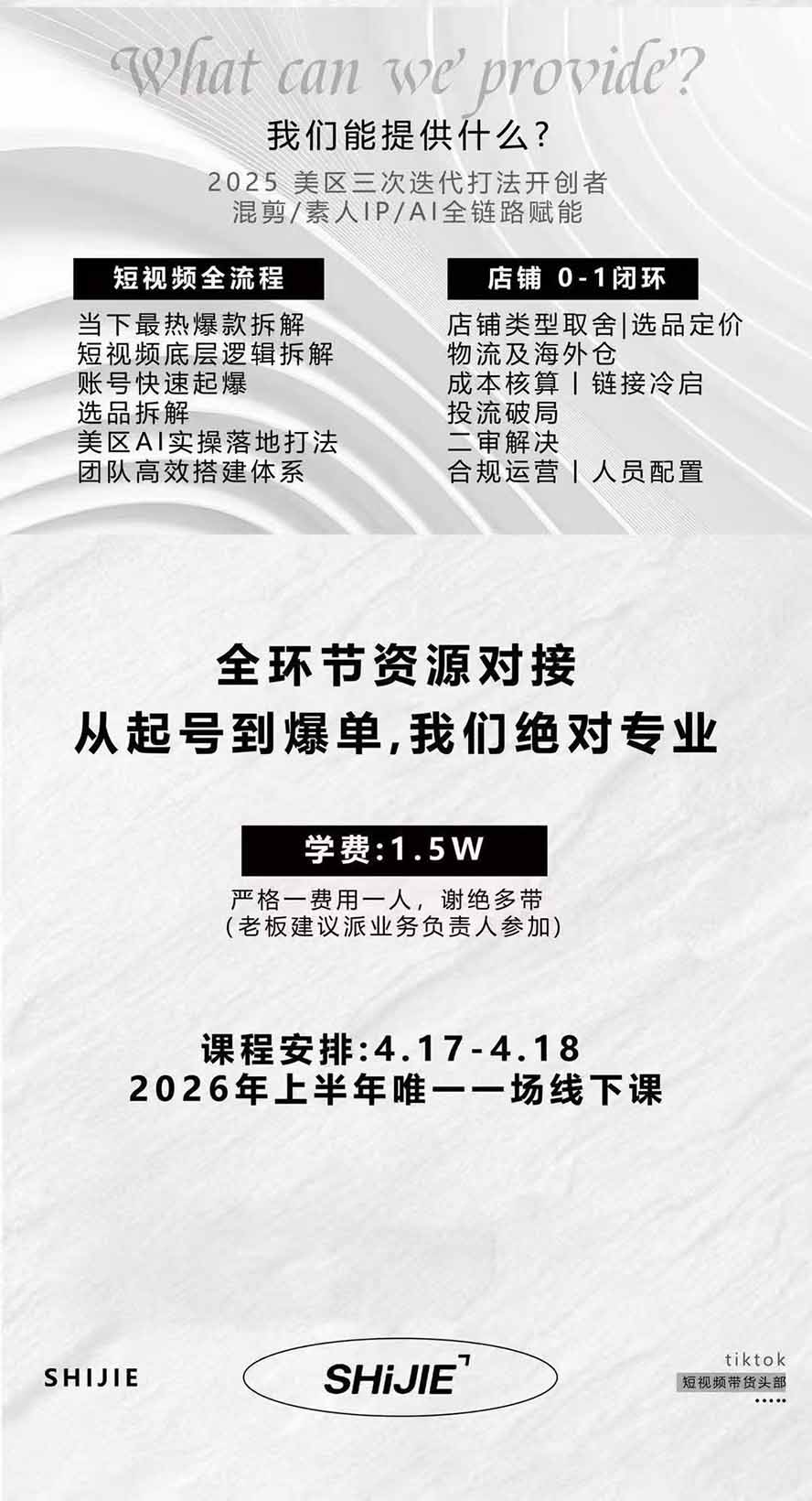 图片[7]-AIGC×TikTok美区短视频带货线下课；两天一夜完整回放，12小时高清视频收录头部操盘手全流程教学