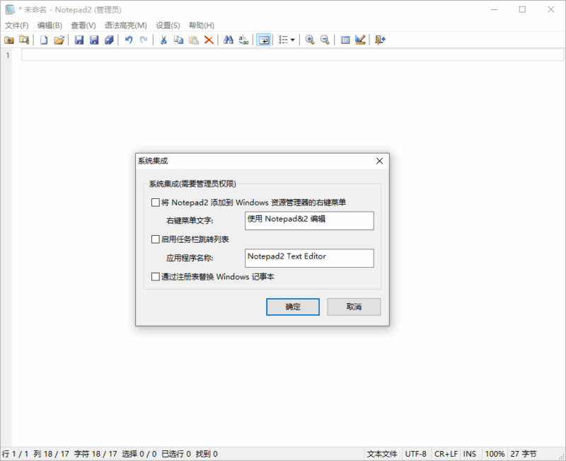 Notepad4 v26.08 r6282中文绿色版-网创在线