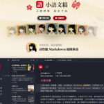 让人眼前一亮的国产Markdown编辑器！本地离线高性能知识记录工具，免费免登录使用小语文稿-网创在线