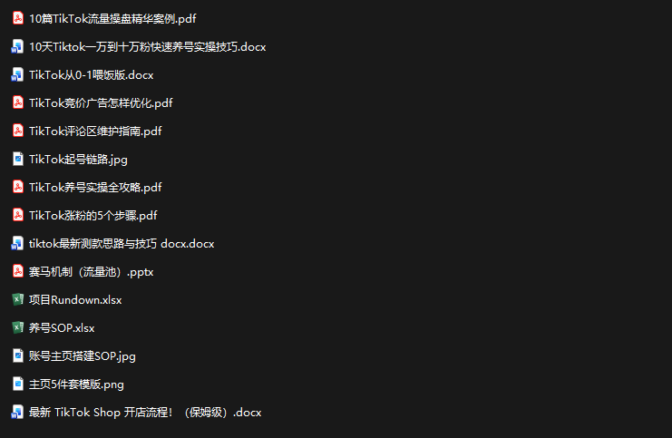 图片[2]-TikTok从0-1实操资料包：养号SOP+爆款公式+投流手册