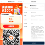滴滴限量领酒店无门槛折扣券-网创在线