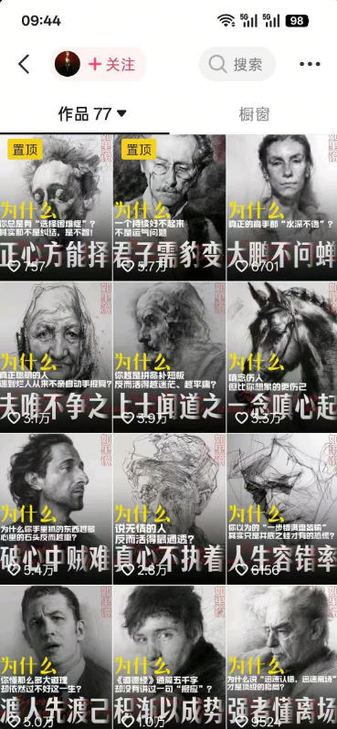 人性思维格局短视频教学：20W博主亲授×标准化流程×字幕封面设计×AI提示词×橱窗带货6W件实战经验-网创在线