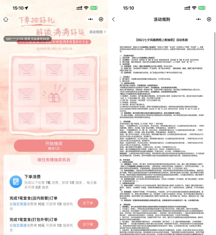 霸王茶姬七夕抽2万份免单券-网创在线