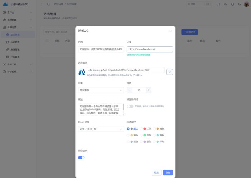 祈福导航系统源码V1.8 修复Bug版本-网创在线