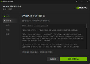 NVIDIA图形驱动 v616.56精简版-网创在线