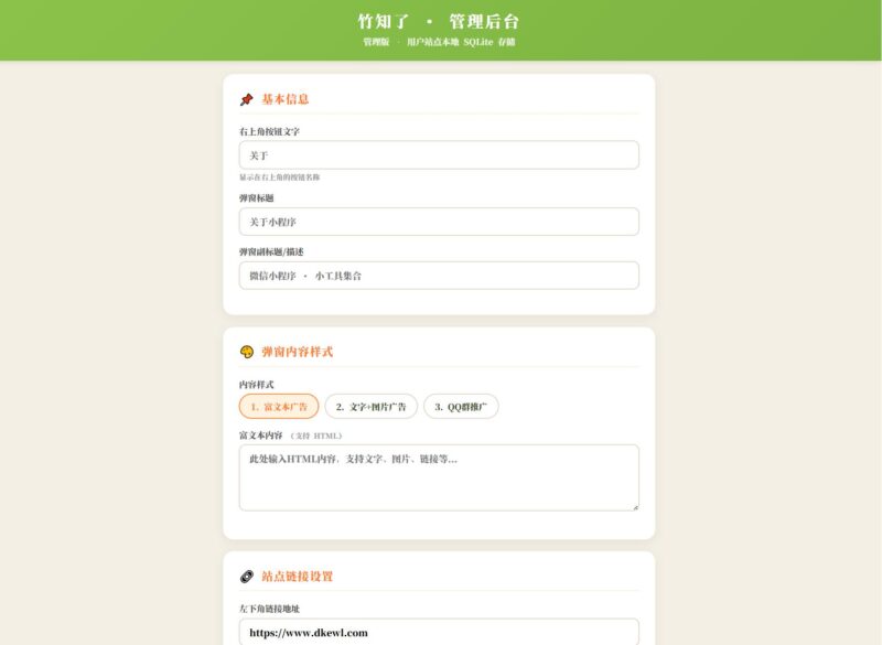 最新很火的竹知了网站源码 独立后台版