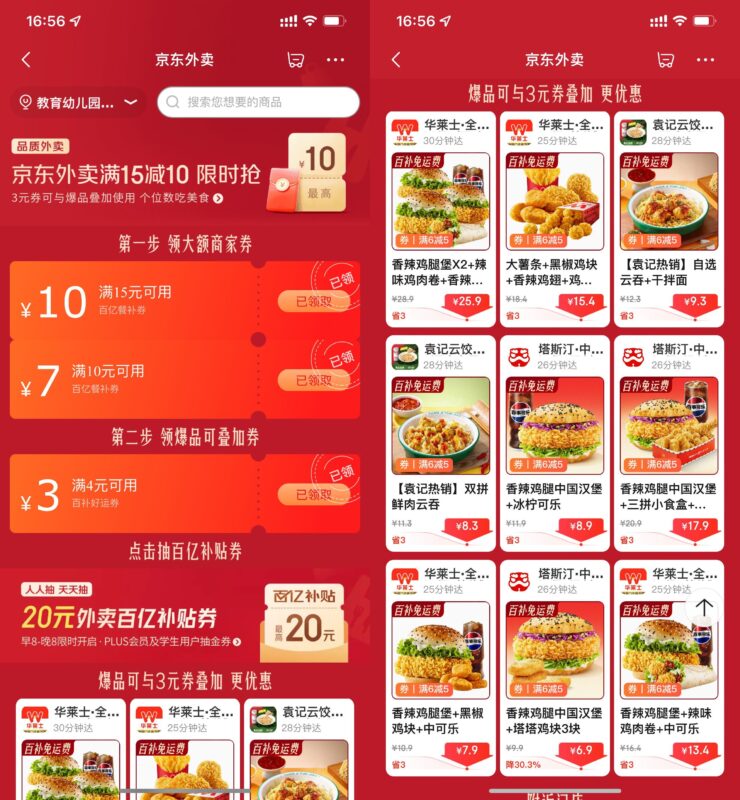 京东外卖每日领大额神券干饭